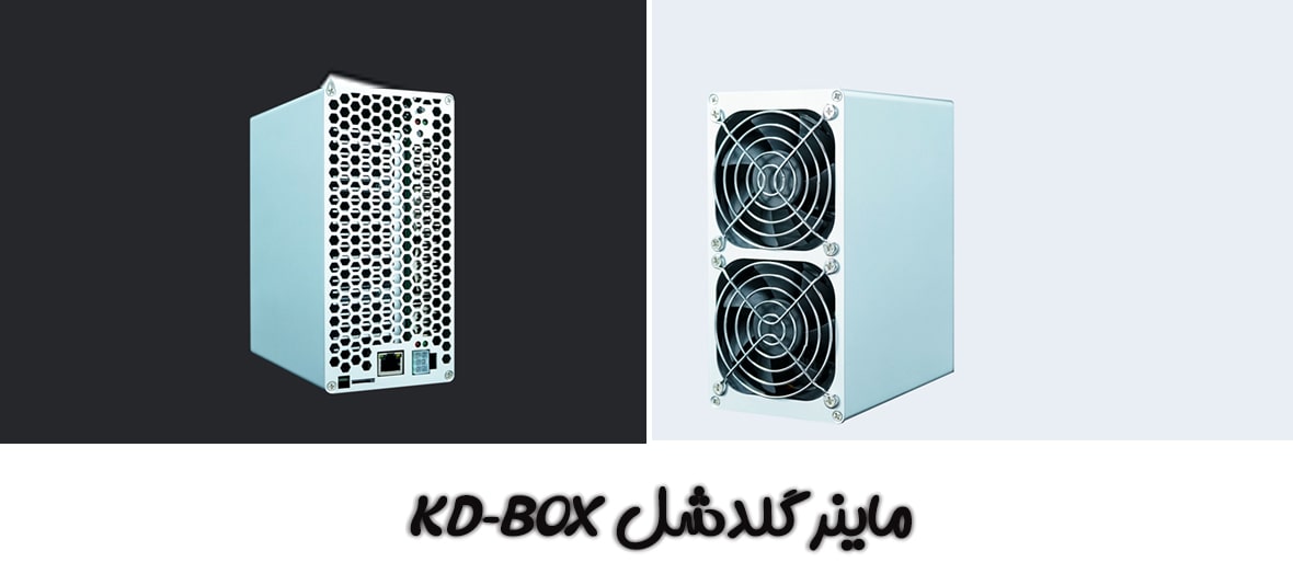 درآمد KD-Box
